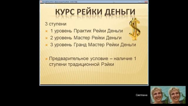 Росэя. Рейки-Деньги. 13 февраля в 21-00 по Москве смотреть онлайн