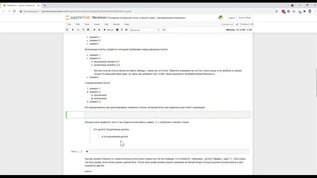 Язык разметки текста Markdown смотреть онлайн