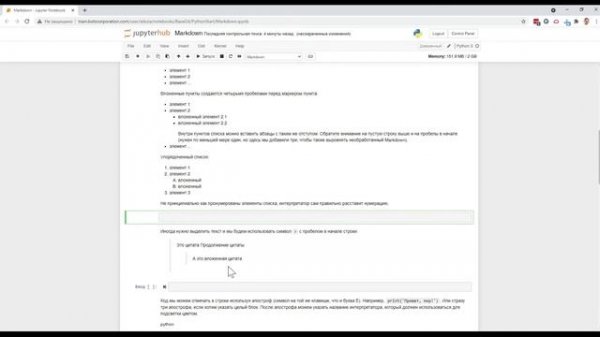 Язык разметки текста Markdown