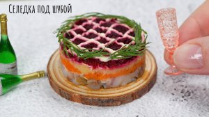Мини Селедка под Шубой! ? Приготовила Самую Маленькую Селедку под Шубой! ? Мини Кухня