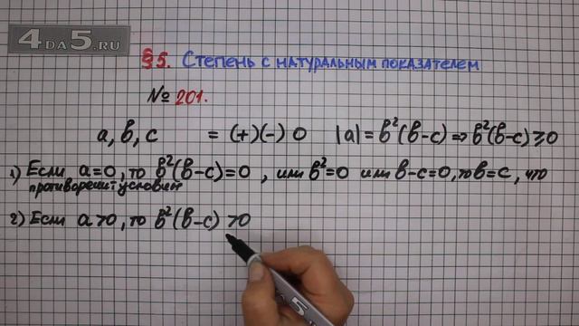 Упражнение № 201 – ГДЗ Алгебра 7 класс – Мерзляк А.Г., Полонский В.Б., Якир М.С. смотреть онлайн