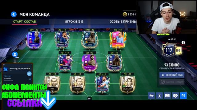 РУССЕС ПРОКАЧАЛ СОСТАВ в ФИФА МОБАЙЛ! смотреть онлайн