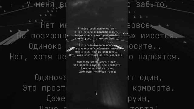 “Одиночество»