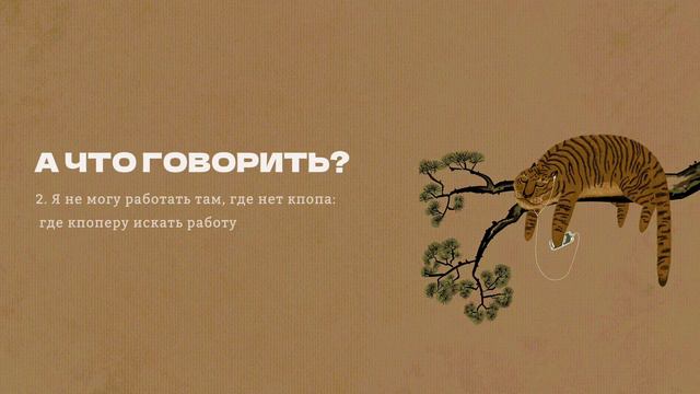 #2 «Я не могу работать там, где нет кпопа»: где кпоперу искать работу // «А что говорить?» смотреть онлайн