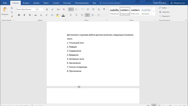 Как правильно написать дипломную работу смотреть онлайн