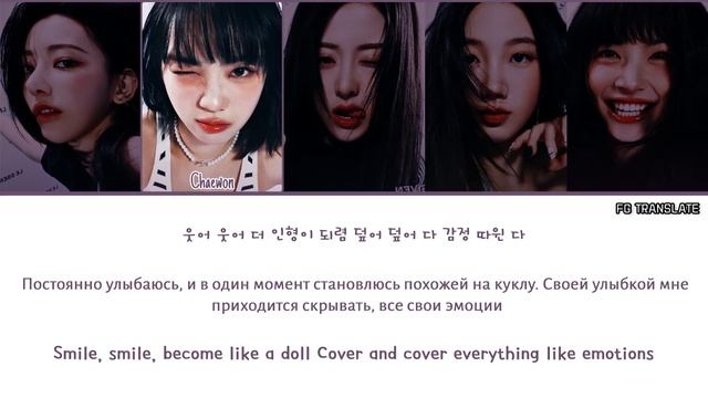 LE SSERAFIM Eve, Psyche & The Bluebeard's wife перевод на русский (Color Coded Lyrics) смотреть онлайн