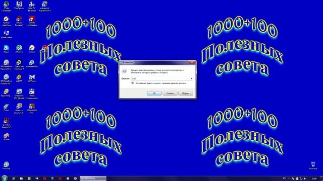 Где в Windows 7 команда выполнить смотреть онлайн