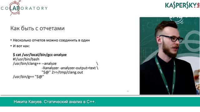 Статический анализ в C++. Никита Какуев. смотреть онлайн