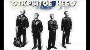 Открытое Небо