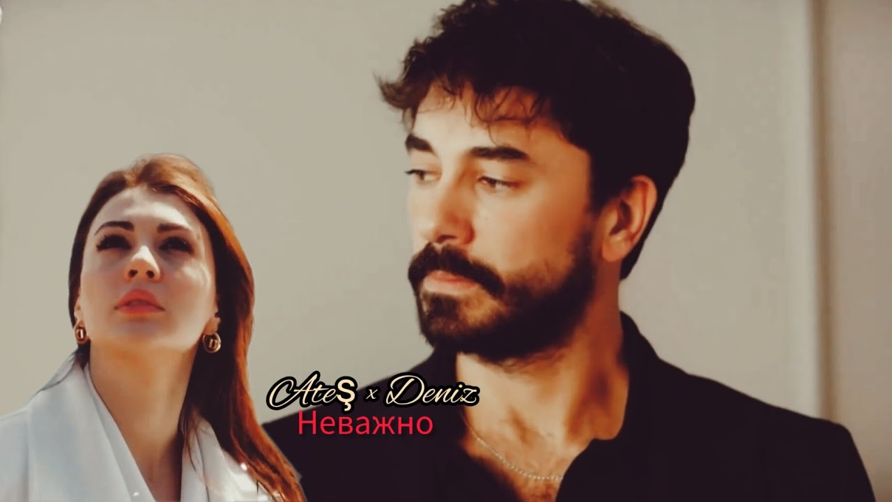 Ateş Ve Deniz  - Неважно
