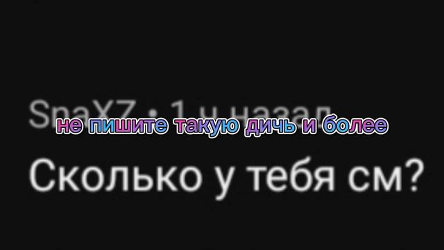пж не пишите такое......... смотреть онлайн
