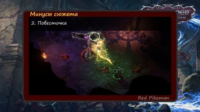 «Pathfinder: Wrath Of The Righteous»  - замороченность, повесточка и халтура