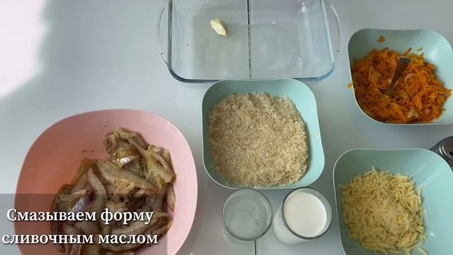 Минтай с рисом смотреть онлайн