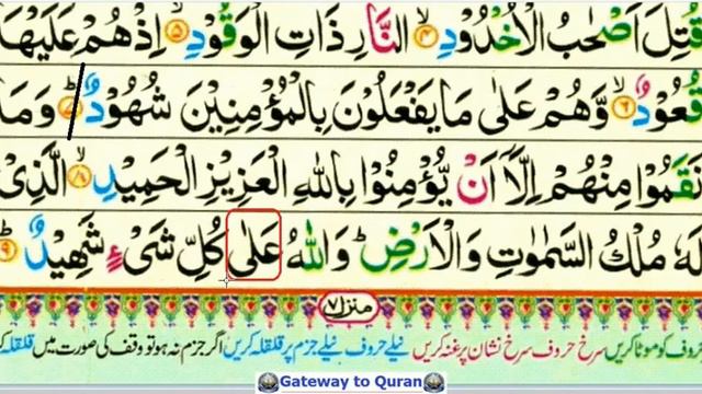 Learn Quran with Tajweed 085 Surah Al Burooj part 2 - juz amma memorization смотреть онлайн