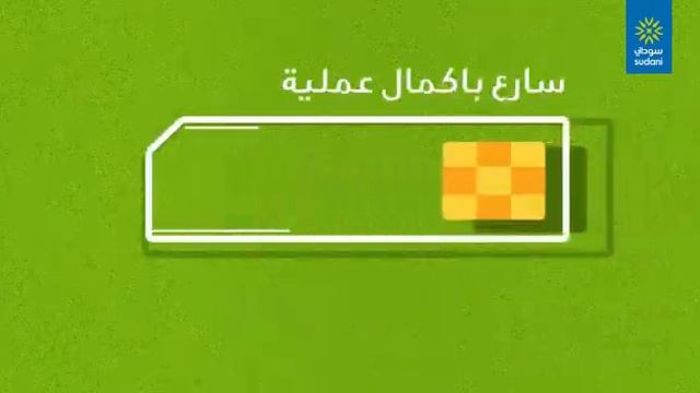 تسجيل شريحتك السوداني بالرقم الوطني | Sudani SIM Registration Through NID смотреть онлайн