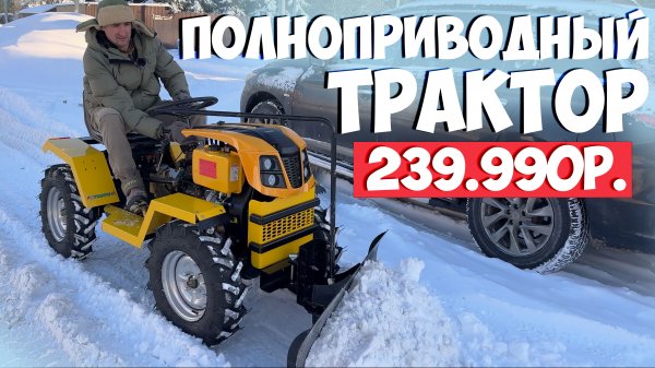 Внимание конкурент!!! Минитрактор МТЗ или Мустанг, что выбрать?