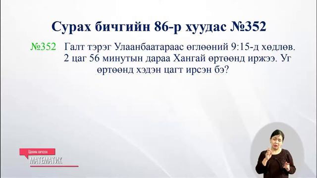 2020 03 13 3 р анги Математик 2020 03 13 Хугацааг хэмжих смотреть онлайн