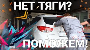 Хендай Ай Икс 35 подробная диагностика потери тяги и регулировка клапанов G4NA 2.0