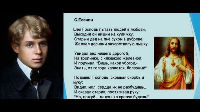 Шёл Господь — Сергей Есенин —читает Павел Беседин смотреть онлайн