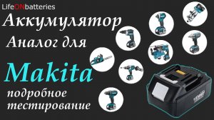 Лучший аккумулятор для Makita lxt с AliExpress - Обзор и тест аналога. Дешевле оригинала в 2 раза!