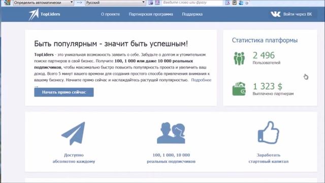 Как найти целевых друзей Вконтакте через TopLiders смотреть онлайн