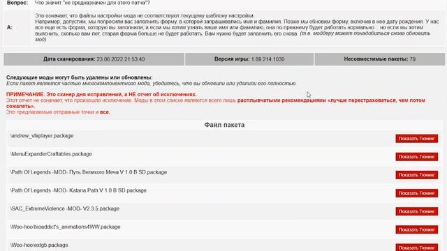 ?ТОП 3 ПРОГРАММЫ ДЛЯ СЛОМАННЫХ МОДОВ В THE SIMS 4? смотреть онлайн