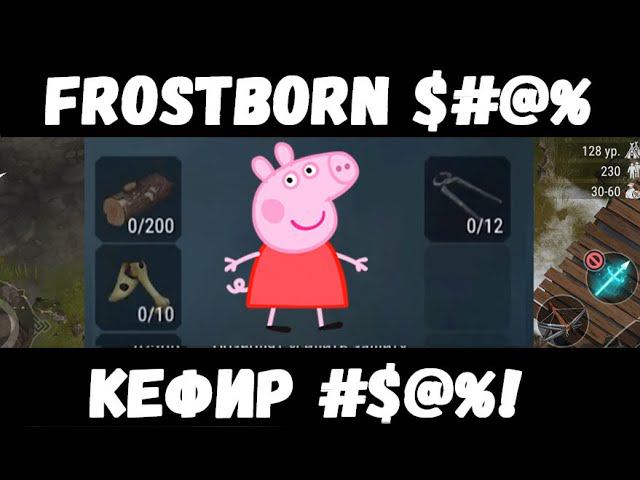 После этого видео меня забанит Кефир - Frostborn: Coop Survival смотреть онлайн