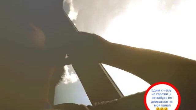 Едим с моим другом на гаражи не забудь подписаться на мой канал😃😃😃 смотреть онлайн