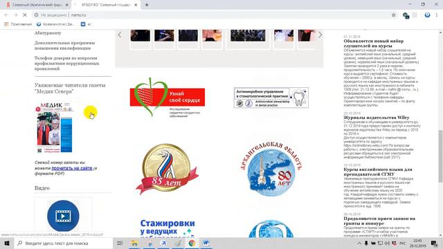 Северный государственный медицинский университет смотреть онлайн