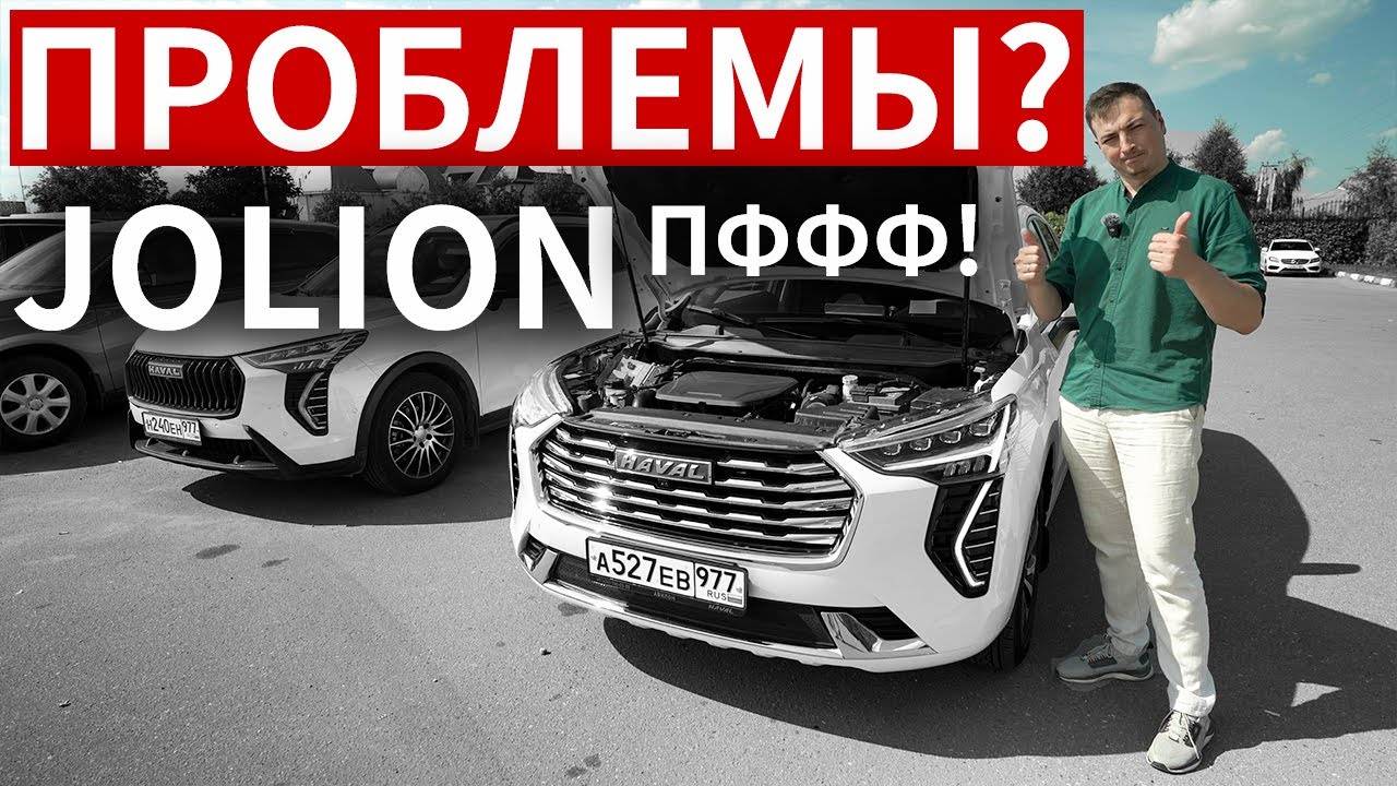 Массовые ПРОБЛЕМЫ Haval Jolion. Почему НИКТО не реагирует! смотреть онлайн