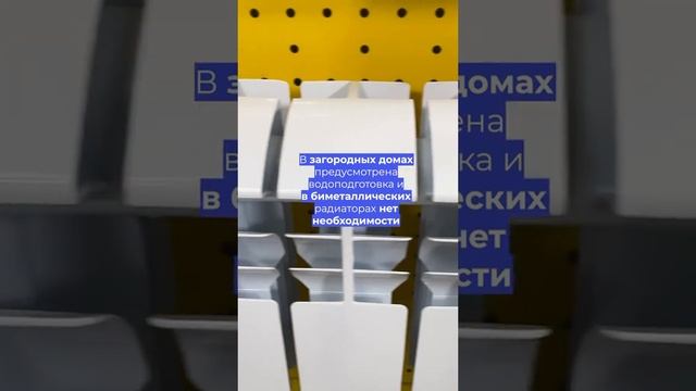 В чем отличие алюминиевых радиаторов от биметаллических? #shorts #отопление #ремонт смотреть онлайн
