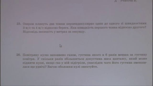 Відносність руху. Закони додавання швидкостей. смотреть онлайн