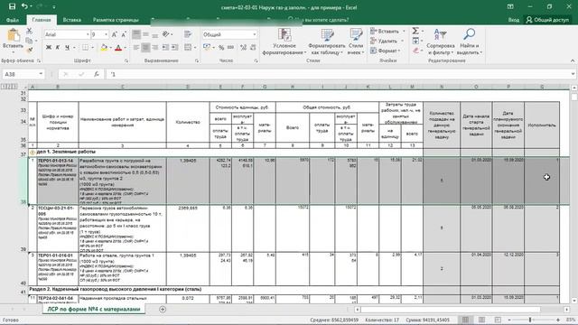 ПланФикс - импорт строительной сметы в Планфикс с дальнейшим построением отчета (# 12) смотреть онлайн