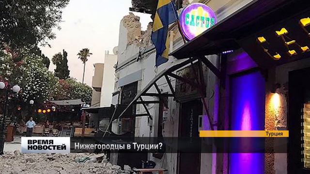 Крупное землетрясение произошло в Турции смотреть онлайн