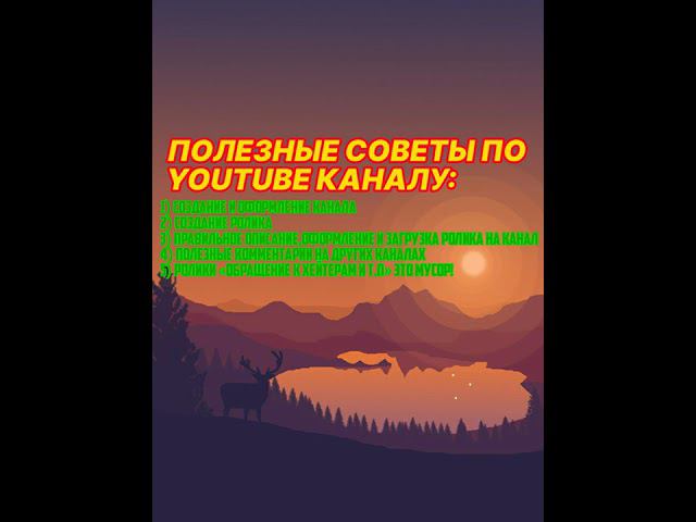 ПОЛЕЗНЫЕ СОВЕТЫ ПО YOUTUBE КАНАЛУ смотреть онлайн