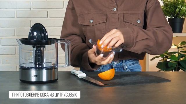 Соковыжималка для цитрусовых JVC JK-JC2010 смотреть онлайн