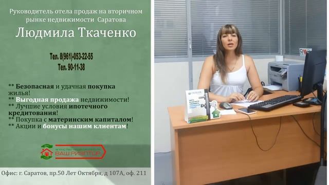 Руководитель отдела продаж агентства недвижимости "Ваш риэлтор" // Людмила Ткаченко смотреть онлайн