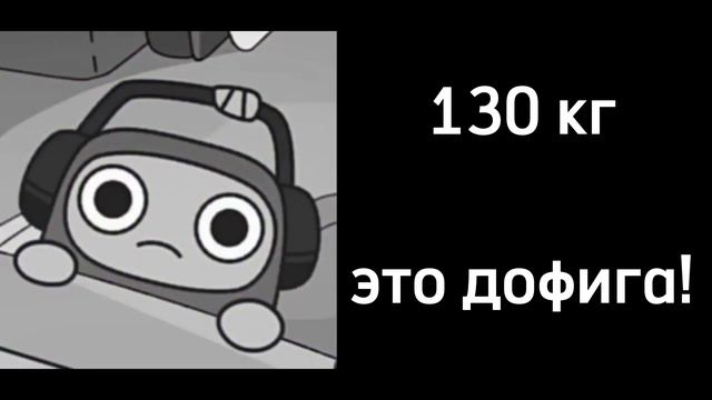 ты весишь: смотреть онлайн