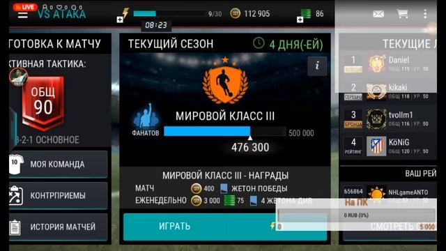 FIFA MOBILE | В поисках формы Погба | Донат от 1 рубля в описании | смотреть онлайн
