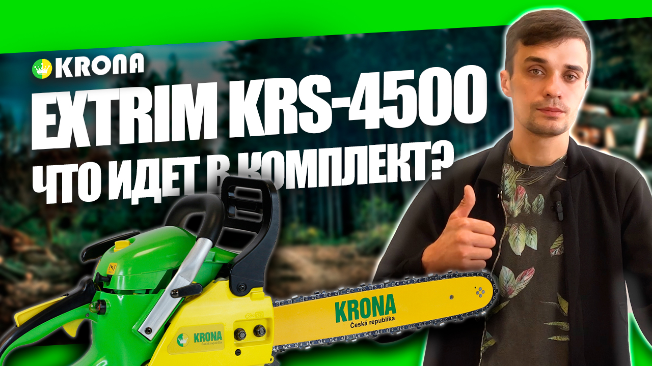 Какую бензопилу выбрать? Бензиновая пила KRONA Extrim KRS-4500: комплектация и обзор смотреть онлайн