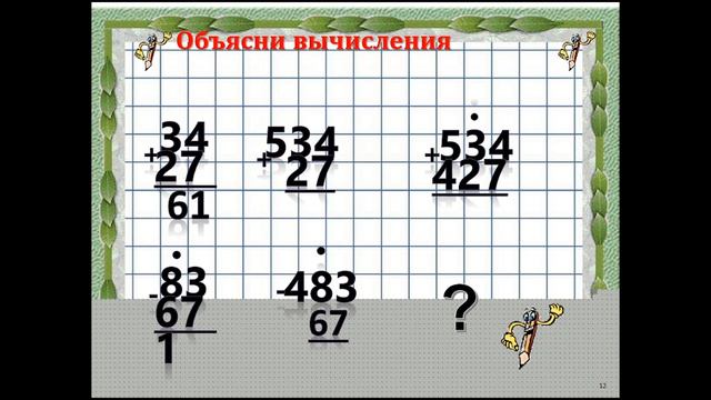 Математика 3кл Приемы письменных вычислений смотреть онлайн
