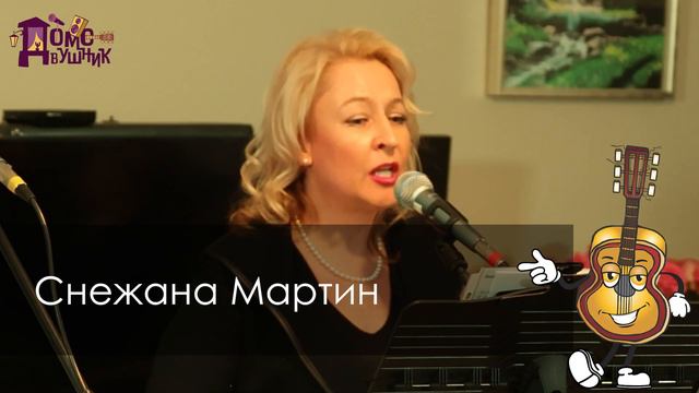 Домовушник. 19 января 2024 г. Лас Вегас. смотреть онлайн