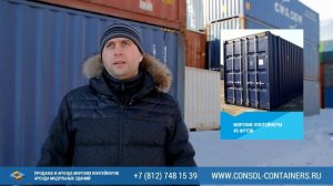 Типы и размеры морских контейнеров