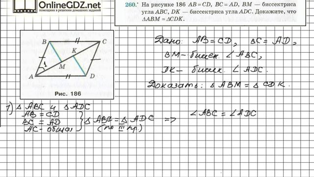 Задание №260 - ГДЗ по геометрии 7 класс (Мерзляк) смотреть онлайн