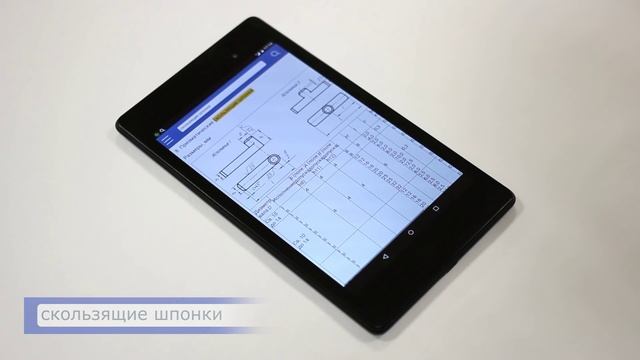 Справочник конструктора. Мобильная версия. смотреть онлайн