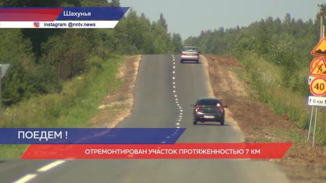 Ремонт участка дороги Никитиха-Новоуспенское завершается в Шахунье смотреть онлайн
