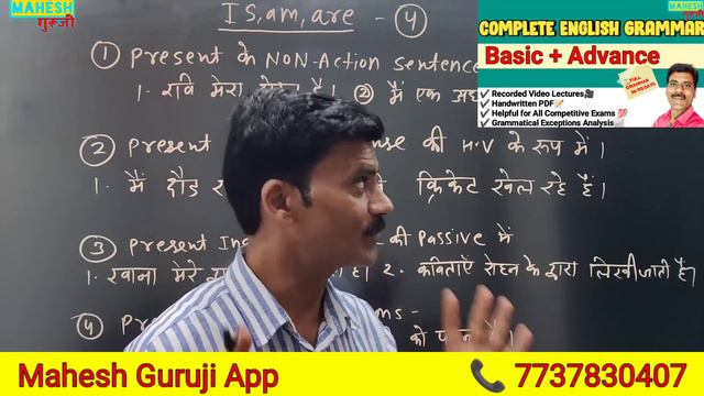 Present tense कैसे बनाते हैं ? Use of is am are has have do does| English grammar смотреть онлайн