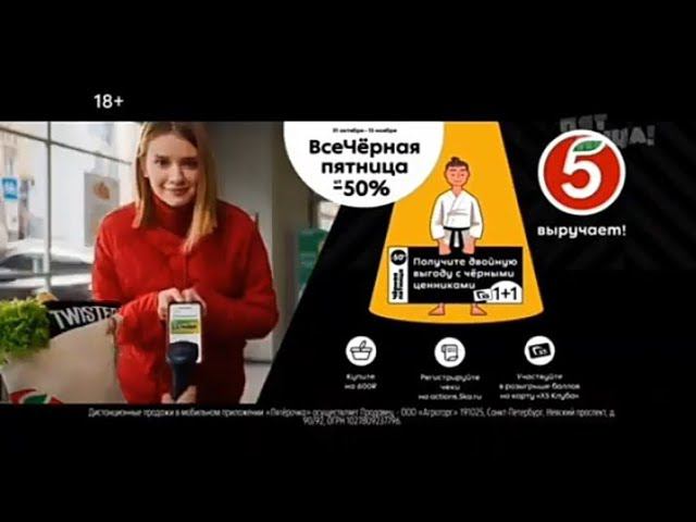Рекламный блок ПЯТНИЦА 02.11.2023 (2) смотреть онлайн