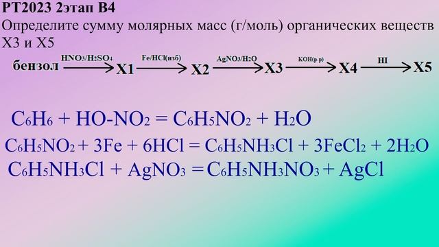 РТ 2022/2023 химия 2этап В4 / 2 этап 2023 химия В4 / в4 химия рт 2023 смотреть онлайн
