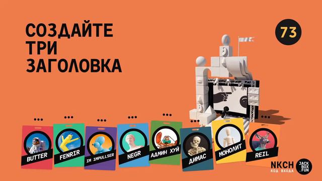 JackBox.fun - игры с чатом смотреть онлайн